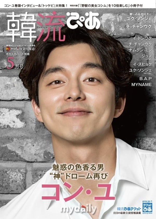 Gong Yoo đẹp rạng rỡ trên bìa tạp chí Nhật - Ảnh 1.