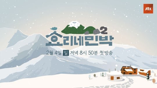 Show thực tế Hyori’s Homestay 2 đã có ngày phát sóng - Ảnh 1.