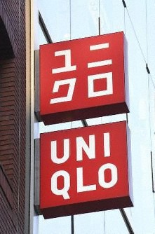 Uniqlo sắp mở cửa hàng đầu tiên tại Việt Nam - Ảnh 1.