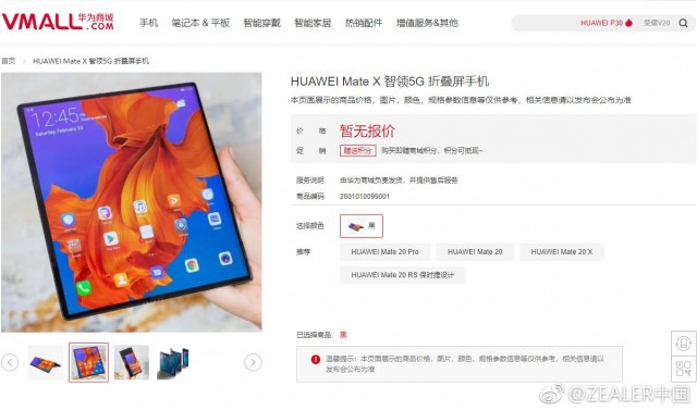 Siêu phẩm Huawei Mate X sẽ lên kệ vào tháng 6 - Ảnh 1.