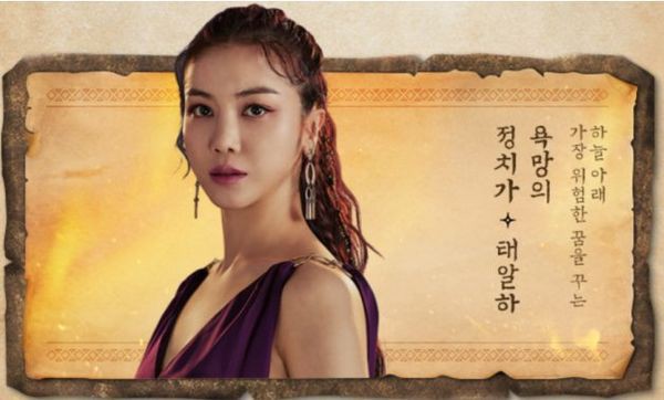 Asadal Chronicles tung poster phần 2, Song Joong Ki giả gái? - Ảnh 6.