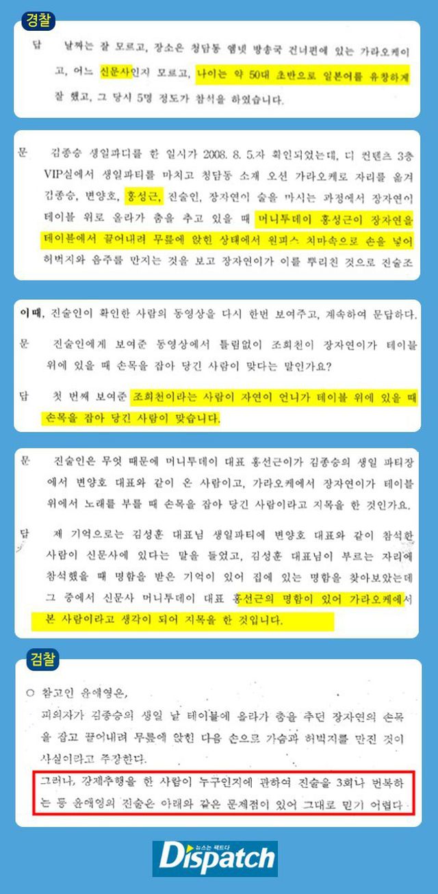 Hãng Dispatch tố nhân chứng vụ án Jang Ja Yeon nói dối - Ảnh 3. Hãng Dispatch tố nhân chứng vụ án Jang Ja Yeon nói dối - Ảnh 3.