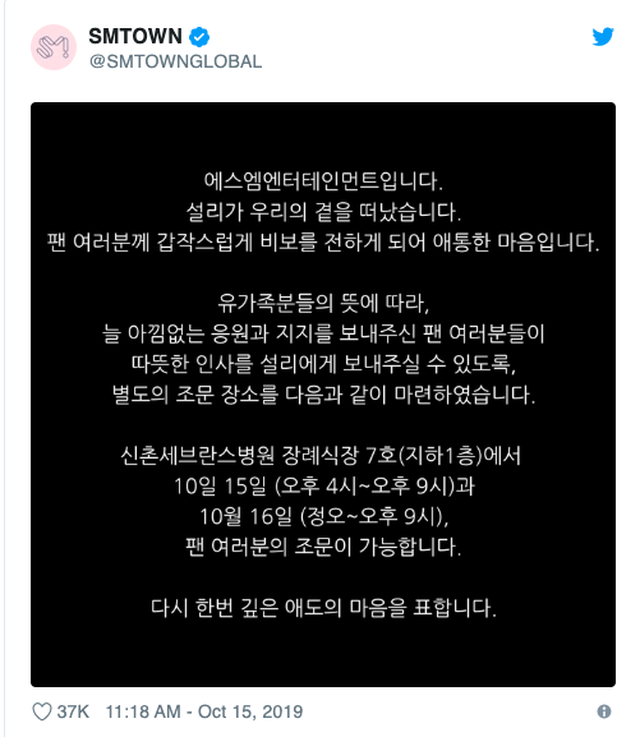 Tang lễ của Sulli được dời ngày để khám nghiệm tử thi - Ảnh 2. Tang lễ của Sulli được dời ngày để khám nghiệm tử thi - Ảnh 2.