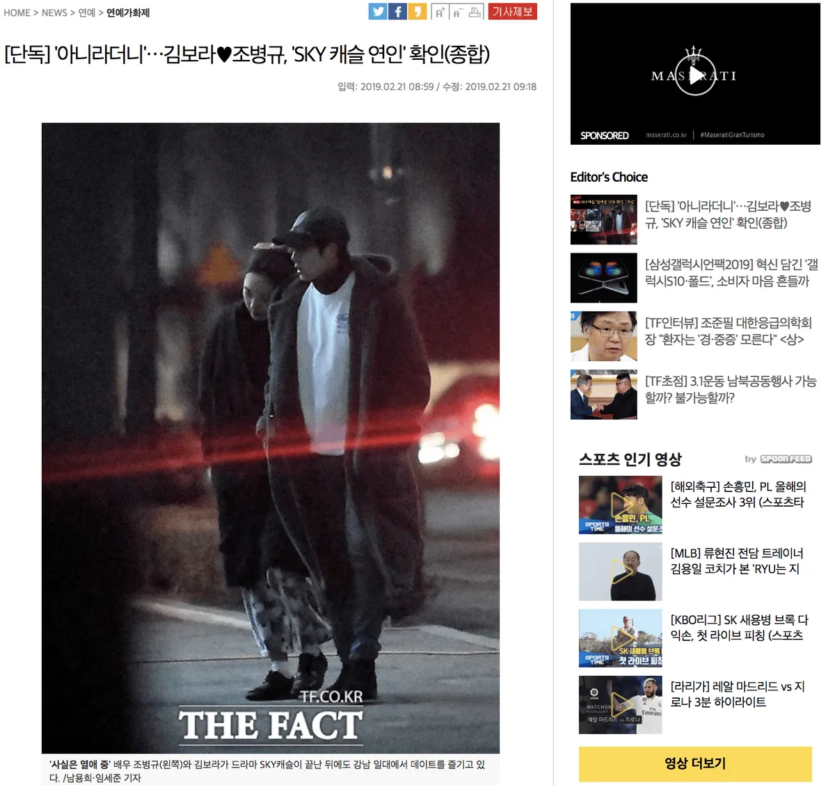 Kim Bo Ra v&agrave; Jo Byung Gyu hẹn h&ograve; - Ảnh 1.