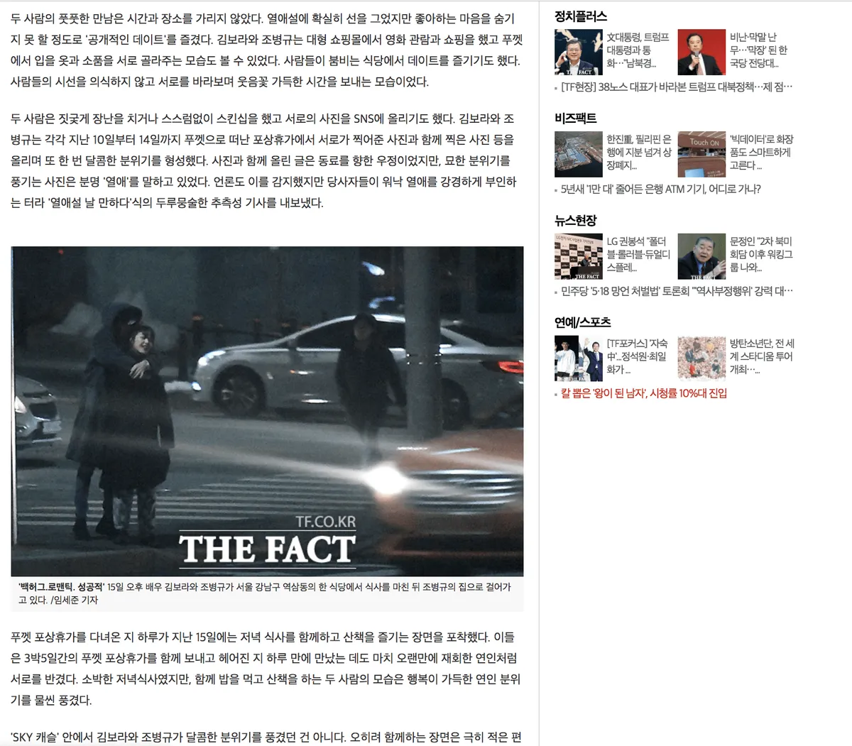 Kim Bo Ra v&agrave; Jo Byung Gyu hẹn h&ograve; - Ảnh 2.