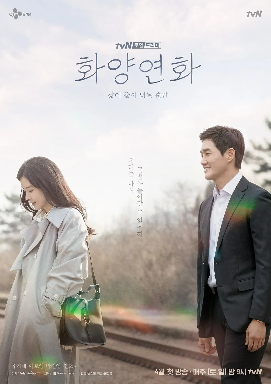 Lee Bo Young và Yoo Ji Tae cực tình cảm trong poster phim mới - Ảnh 2.