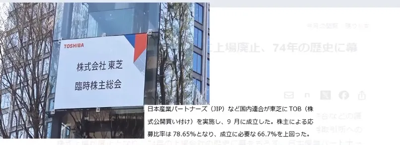 Tập đo&agrave;n Toshiba sẽ hủy ni&ecirc;m yết - Ảnh 1.