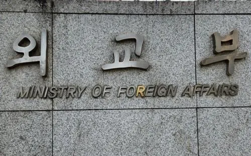 Lối vào Bộ Ngoại giao Hàn Quốc ở Seoul (Ảnh minh họa: Yonhap)