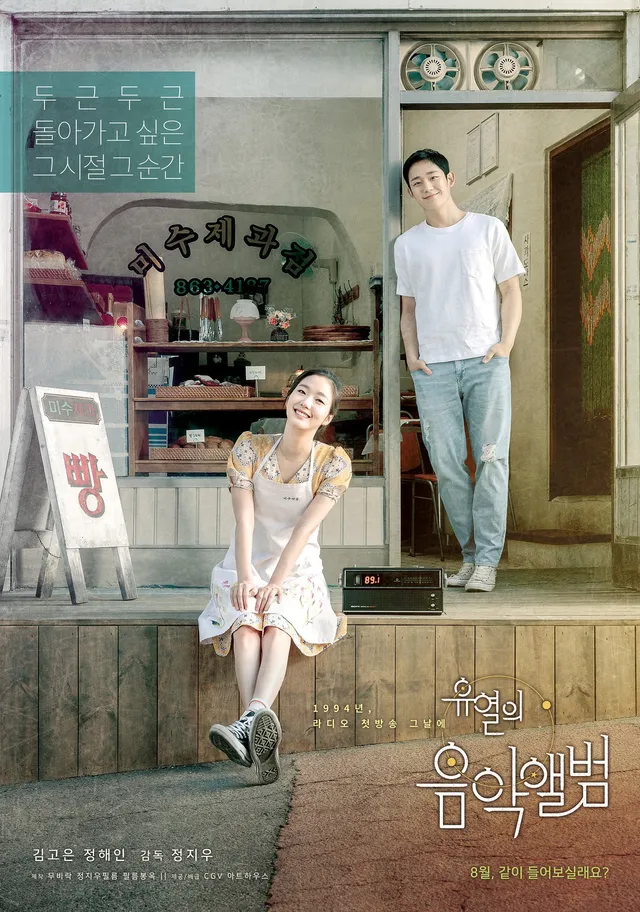 Phim mới của Jung Hae In và Kim Go Eun tung poster ấm áp - Ảnh 1.