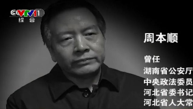 Trung Quốc đẩy mạnh điều tra chống tham nhũng - Ảnh 1.