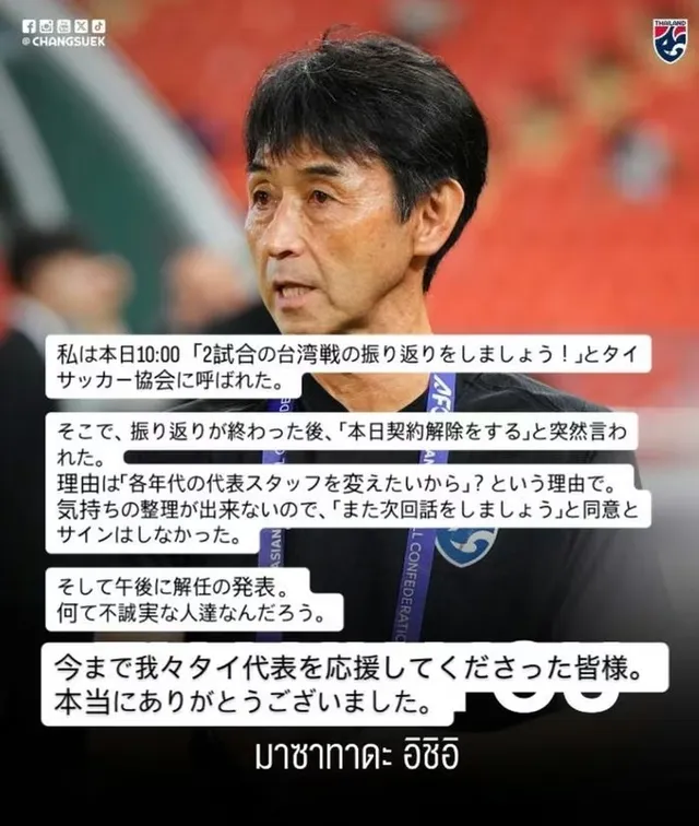HLV Nhật Bản vừa bị sa thải tố LĐBĐ Thái Lan "thiếu trung thực"- Ảnh 1. HLV Nhật Bản vừa bị sa thải tố LĐBĐ Thái Lan "thiếu trung thực"- Ảnh 1.