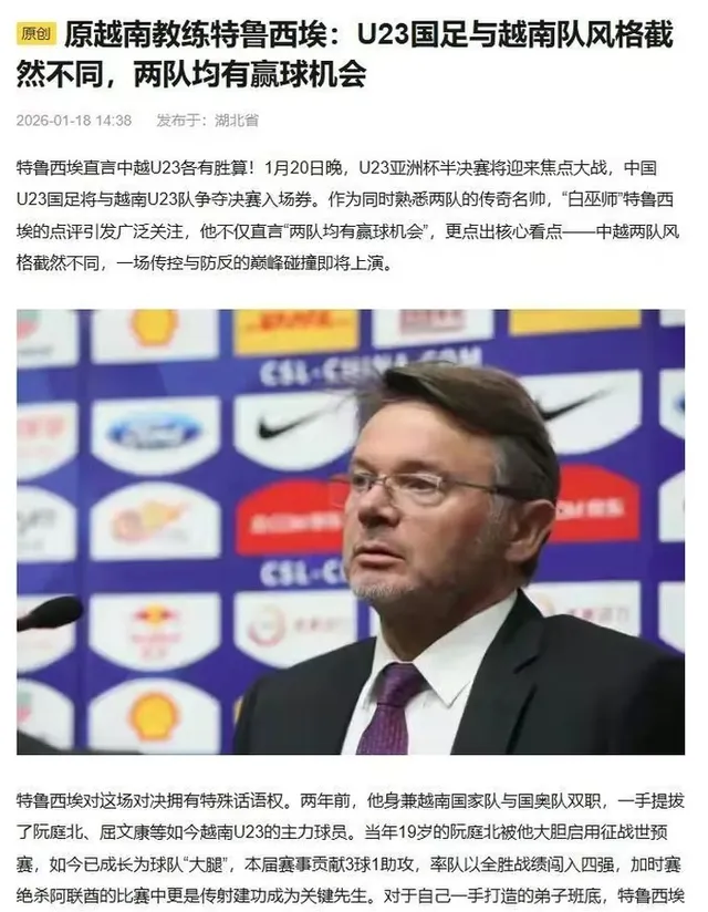 HLV Troussier: U23 Việt Nam và U23 Trung Quốc đều nắm lợi thế riêng- Ảnh 1. HLV Troussier: U23 Việt Nam và U23 Trung Quốc đều nắm lợi thế riêng- Ảnh 1.