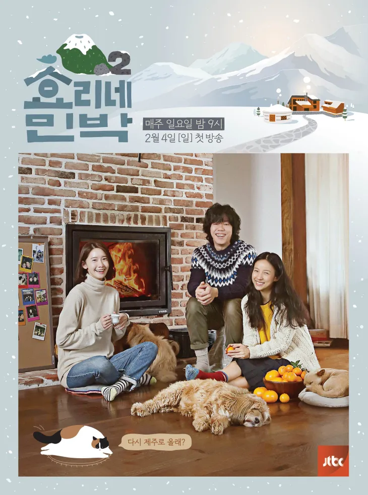 Show thực tế Hyori’s Homestay 2 tung poster mới - Ảnh 1. Show thực tế Hyori’s Homestay 2 tung poster mới - Ảnh 1.