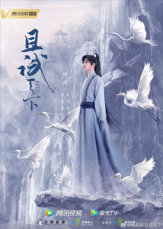 Thả thí thiên hạ tung poster, nhan sắc Dương Dương - Triệu Lộ Tư ghi điểm - Ảnh 1. Thả thí thiên hạ tung poster, nhan sắc Dương Dương - Triệu Lộ Tư ghi điểm - Ảnh 1.