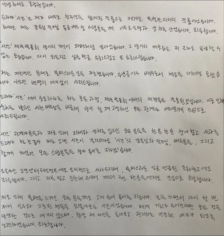 Kim Jung Hyun viết thư tay xin lỗi Seohyun (SNSD) - Ảnh 1. Kim Jung Hyun viết thư tay xin lỗi Seohyun (SNSD) - Ảnh 1.