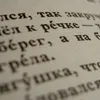 Russian language promoted