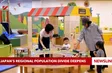 Japan's regional population divide deepens
