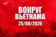 Russia Link | 25/08/2025