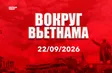 Russia Link | 22/09/2026