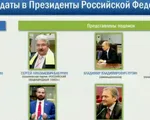 Bầu cử Tổng thống Nga: 7 ứng viên cùng ông Putin vượt qua vòng 1