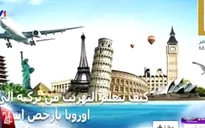 Quảng cáo trá hình về dịch vụ vận chuyển người trái phép vào Châu Âu