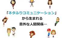 Miitomo - Game di động đầu tiên của Nintendo sẽ ra mắt vào tháng 3/2016