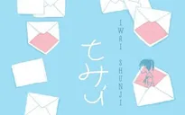 Thư tình – Cuốn tiểu thuyết lãng mạn về mối tình đầu