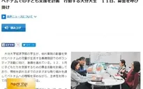 Sinh viên tỉnh Oita, Nhật Bản kêu gọi hỗ trợ trẻ em da cam Việt Nam