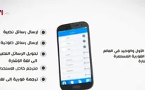 Ihsan Insan - Phần mềm tượng hình cho người khiếm thính