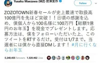 Tỷ phú Nhật hứa tặng 10.000 USD cho 100 người dùng Twitter