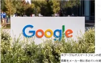 Nhật Bản điều tra Google vì cáo buộc vi phạm chống độc quyền