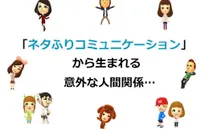 Miitomo - Game di động đầu tiên của Nintendo sẽ ra mắt vào tháng 3/2016