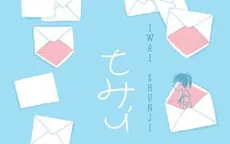 Thư tình – Cuốn tiểu thuyết lãng mạn về mối tình đầu