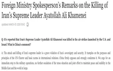 Trung Quốc lên tiếng về vụ ám sát Lãnh tụ Tối cao Iran Ali Khamenei
