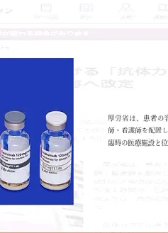 Nhật Bản sử dụng hỗn hợp kháng thể điều trị bệnh nhân COVID-19, giảm tải cho hệ thống y tế