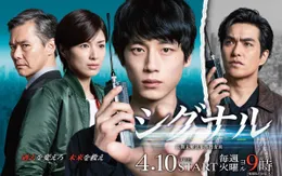 Đừng bỏ lỡ "Signal" phiên bản Nhật trên sóng VTVcab