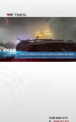 Israel xác nhận chỉ huy quân sự mới của Hamas thiệt mạng