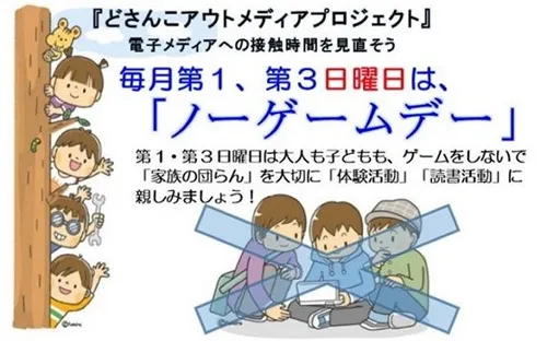 Nước Nhật sẽ có 2 ngày "kiêng" game trong một tháng