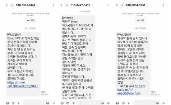 Hàn Quốc điều tra tình trạng tin nhắn rác tăng mạnh