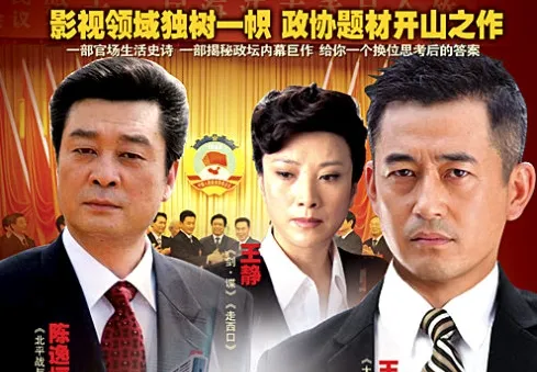 Phim mới trên VTV1: Chủ tịch chính hiệp 