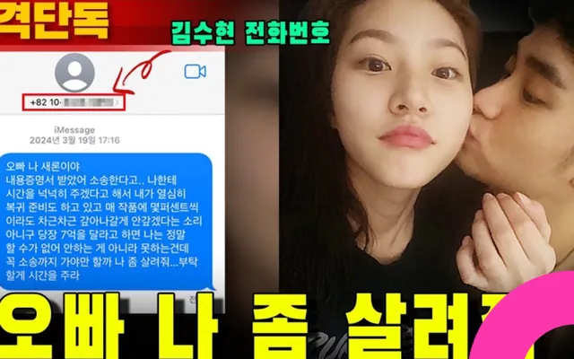 Tin nhắn tuyệt vọng của Kim Sae Ron gửi Kim Soo Hyun được công bố | VTV.VN