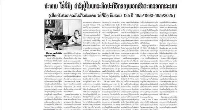 Lao media highlight President Ho Chi Minh's life, career