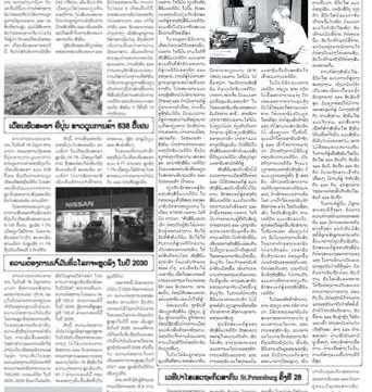 Lao newspaper highlights President Ho Chi Minh’s views on combative nature of revolutionary press